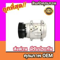 ราคา คอมแอร์ เชฟโรเลต แคปติว่า'07-10 ดีเซล 2.0 คอมเพรสเซอร์ คอม แอร์ Compressor Chevrolet Captiva 2007 Diesel 2000 (3209119579)