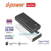 ราคา d-power *ของเเท้ ⚡️FLASH SALE⚡️(ราคาพิเศษ)Power bank แบตสำรอง 20,000mAh รุ่น B200 ชาร์จเร็ว PD20W จ่ายไฟสูงสุด22.5W (มอก (24055047431)