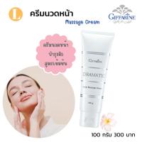 ราคา ครีมนวดหน้า กิฟฟารีน ครีมนวดหน้าตึง ครีมนวดหน้ากิฟฟารีน ครีมสปาหน้า Facial Massage Cream (28306122945)