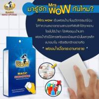 ราคา ฟองน้ำมหัศจรรย์​ นาโน​ Mrs.Wow (2816443152)