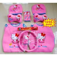 ราคา หุ้มเบาะลายคิตตี้ 10ชิ้น Hello Kitty สีชมพูขอบฟ้า น่ารักมาก (6470315520)