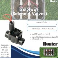 ราคา วาล์วไฟฟ้าโซลีนอย 1 นิ้ว AC 24V Hunter PGV-100G (24918785009)