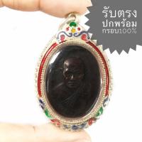 ราคา เหรียญหลวงพ่อทองมา ถาวโร วัดสว่างท่าสี จังหวัดร้อยเอ็ด ปี2518 (ราคานี้พร้อมกรอบเงิน พระคมสวยตามรูป) (19009524390)