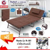 ราคา Getzhop เตียงนอนเสริม รุ่น OLT235-80 สีน้ำตาล แถมฟรี! เก้าอี้ปรับเอนนั่ง-นอนได้ Alanda รุ่นผ้าโปร่ง โครงสีดำ (สีดำ) (3824043555)