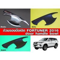 ราคา ถาดรองมือ เบ้ารองมือ Fortuner DOOR HANDLE INSERT โลโก้ Fortuner แดง (7445328157)