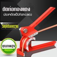 ราคา ที่ดัดแป๊ปท่อทองแดง ดัดท่อแอร์ รุ่น CT-368-90 ํ (4319320720)