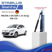 ราคา STABILUS โช๊คฝาท้าย Mazda 2 ปี 08-14 5 ประตู โช้คอัพ ดัน ค้ำ ยก กระโปรงฝาท้าย (25518293856)