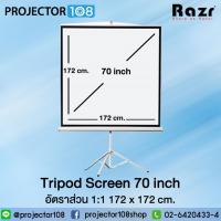ราคา Razr Tripod Projection Screen TMC-S70 70 Inch อัตราส่วน 1:1 ( 172 x 172 cm. ) MW (21927699859)