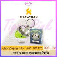 ราคา บล็อกอัด ลูกตะกร้อ ยี่ห้อ Marathon(มาราธอน) (3646021963)