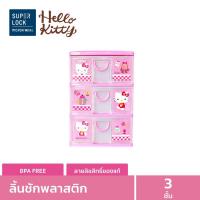 ราคา ✠✆Super Lock ลิ้นชักพลาสติก 3 ชั้น Hello Kitty Mini Drawer ลายลิขสิทธิ์แท้ คิตตี้ สีชมพู #5806 ขนาด 18.5 x 26.55 26.6 ซม (9762666645)