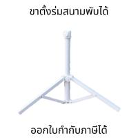 ราคา ขาตั้งร่มสนาม ขาตั้งร่มเหล็ก ร่มแม่ค้า ขนาดใหญ่ สามารถพับเก็บได้ (21048713453)