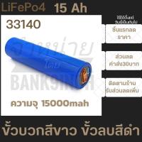ราคา แบตเตอรรี่ LiFepo4 33140 15Ah 3.2v (21047283872)
