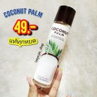 ราคา สินค้าลิขสิทธิ์แท้ Bath&Body Works กลิ่น COCONUT PALM [แบ่งขาย] (8663332196)
