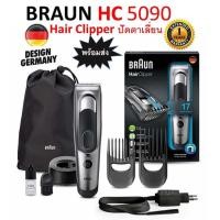 ราคา พร้อมส่ง+ประกัน 1ปี Braun HC5090 ปัตตาเลี่ยนไฟฟ้า ไร้สาย ชาร์จแบตได้ Braun HC5090 Electric Hair Clipper Rechargeable (10237025456)