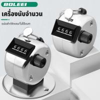 ราคา BAOLIAN เครื่องนับจำนวน ตัวนับจำนวน อุปกรณ์นับจำนวน HAND TALLY COUNTER (24071770360)