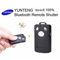 ราคา YUNTENG Bluetooth Remote Shutter Self-timer 10M Long Distance Selfie Remote Control for iPhone/iPad & all Android phone (21714668944)