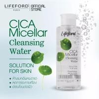 ราคา LIFEFORD ไลฟ์ฟอร์ด ไซกา ไมเซล่า คลีนซิ่ง วอเตอร์ ทำความสะอาดเครื่องสำอาง (250 มล.) (19783488832)