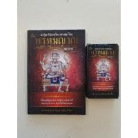 ราคา ปาฏิหาริย์แห่งโหราศาสตร์ไทยพรหมญาณพยากรณ์+พร้อมไพ่ (10731201196)