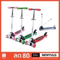 ราคา สกู๊ตเตอร์4ล้อ Scooterไซด์ใหญ่ ปรับความสูงได้ 4ระดับ พับเก็บได้ (2193268452)