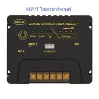 ราคา MPPT โซล่าชาร์จเจอร์ 12/24V10A20A (24870389727)