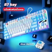 ราคา แป้นพิมพ์เกม Blue Switch mechanical keyboardเรืองแสง 87 คีย์ Gaming keyboard คีย์บอร์ดไทย คีบอร์ดบลูสวิต แมคคานิคอล (22405943385)