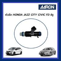 ราคา AARON หัวฉีด HONDA JAZZ CITY CIVIC FD ฮอนด้า แจ๊ส ซิตี้ ซีวิค เอฟดี 8รู (19429481650)