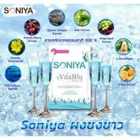 ราคา Soniya VitaBlu Gluta Vit โซนิญ่า ไวต้า บลู กลูต้า วิท (75140293)