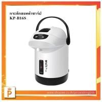 ราคา SHARP กระติกน้ำร้อน1.6 ลิตร รุ่น KP-B16S ลาย WB (16731806880)