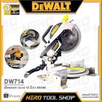 ราคา [ลดท้าร้อน 5%] DEWALT เลื่อย เลื่อยองศา เลื่อยตัดองศา ขนาด 10 นิ้ว (1650วัตต์, เหมาะกับงานหนัก) รุ่น DW714 (2155974160)