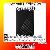 ราคา ฮาร์ดดิสก์⚡ เอ็กซ์เทอร์นัลฮาร์ดดิสก์ สีดำ External Hardisk WD My Passport 1TB (9951438604)