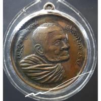 ราคา เหรียญมหาเศรษฐีมั่งมีตลอดกาลหลวงปู่แหวน สุจิณฺโณปี๒๐ (6244232708)