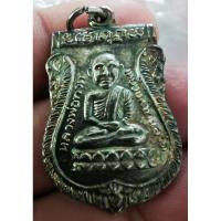 ราคา เหรียญหลวงปู่ทวดรุ่นเลื่อนสมณศักดิ์ปี36 (25923061997)