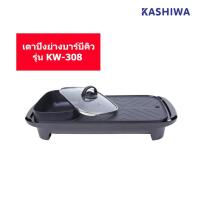 ราคา KASHIWA เตาปิ้งย่างบาร์บีคิว+หม้อต้ม 1,200 วัตต์ รุ่น KW-308 (4127672496)