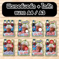 ราคา ป้ายฟิวเจอร์​บอร์ด​ ตัดตามรูปทรง ป้ายตกแต่งหน้าร้าน ขนาดA3/A4 เป๊ปซี่ เป๊ปซี่แก้วโอ่ง เอส น้ำอัดลม เป๊ปซี่ โค้ก (21976764491)