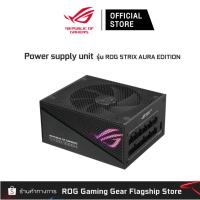ราคา ASUS ROG STRIX Gold Aura Edition 1000/850/750 GAMING PSU (พาวเวอร์ซัพพลาย) (22082245666)