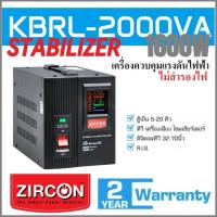 ราคา STABILIZER : KB-Series-RL 2000VA (Max.1600W) ZIRCON / High Protection (16313513648)