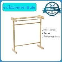 ราคา ราวตากผ้าไม้ ราวแขวนผ้า ราวตากผ้าไม้ยางพารา ราว 4 เส้น สีธรรมชาติ (4156383585)