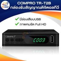 ราคา COMPRO TR-T2B กล่องรับสัญญาณดิจิตอลทีวี FullHD1080 (1981966129)