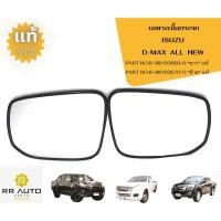 ราคา เลนส์กระจกมองข้าง/เฉพาะเนื้อกระจก ISUZU D-MAX ALL NEW ปี 2016 (ปรับมือ) (19076984632)