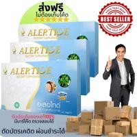ราคา ALERTIDEอเลอไทด์ (ผลิตภัณฑ์เสริมอาหาร)บำรุงสมองฟื้นฟูความจำลดอาการสมาธิสั้น (22828548814)