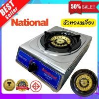 ราคา National เตาแก๊ส (1หัว) National ตั้งโต๊ะ สแตนเลสทั้งตัว หัวทองเหลือง เตาแก๊ส1หัว VJ-1099-T (24513882470)
