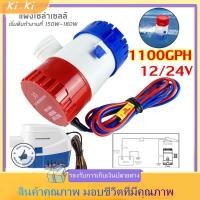 ราคา ปั๊มจุ่ม รุ่นพิเศษ น้ำท้องเรือ DC 1100GPH 12V ไดโว่ ปั๊มแช่ ไดโว่อลูมิเนียม ปั๊มน้ำ โซล่าเซลล์ (22968225185)