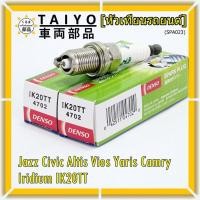 ราคา (ราคา/4หัว)หัวเทียนแท้ Denso Iridium IK20TT แท้เบอร์ฺ 6 ญี่ปุ่น ยุโรป MADE JP BKR6EGP Jazz Civic Altis Vios Yaris Camry (22056433271)