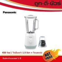 ราคา Panasonic เครื่องปั่น โถแก้ว อเนกประสงค์ 2 in 1 รุ่น MX-EX1561WSN 1.5 ลิตร MX-EX1561 (5046722969)