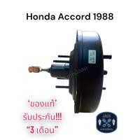 ราคา หม้อลมเบรค Honda Accord 1988 ชั้นเดียว / ฮอนด้าแอคคอร์ด 1988 ของแท้ งานญี่ปุ่น ประกัน 3 เดือน (18575977188)