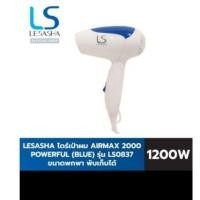 ราคา Lesasha ไดร์เป่าผม 1200 วัตต์ รุ่น Airmax 2000 Powerful (Blue) LS0837 ขนาดพกพา พับเก็บได้ kuron (3756690538)