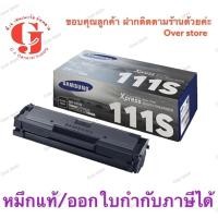 ราคา ตลับหมึกแท้ Samsung MLT-D111S D111S 111S ใช้กับ M2020/M2022/M2070 (3215305765)