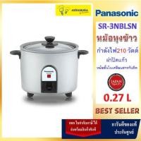 ราคา PANASONIC หม้อหุงข้าวมาตรฐาน ความจุ: 0.27 ลิตร / (2-3 ถ้วย) รุ่น SR-3NBLSN (2688041840)