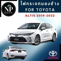 ราคา ไฟกระจกมองข้างToyota ALTIS 2019 -2022 (23923189049)