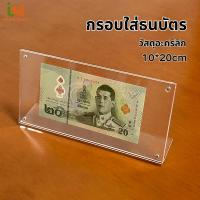 ราคา กรอบใส่ธนบัตร กรอบธนบัตร กรอบใส่เงิน วัสดุอะคริลิก แสดงและจัดเก็บธนบัตรที่ระลึก (25634748934)